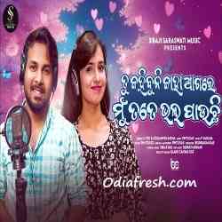 Tu Kahibuni Kaha Agare